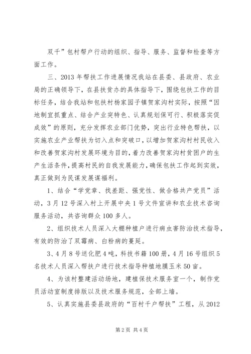 双百双助活动开展工作落实情况汇报 (3).docx