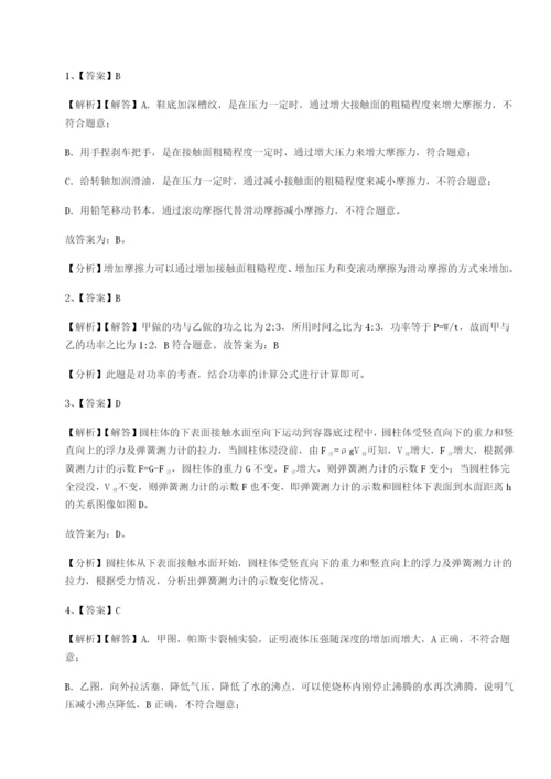 滚动提升练习湖南长沙市实验中学物理八年级下册期末考试定向测评B卷（解析版）.docx
