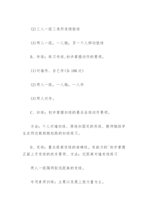 排球训练方案大全(精选4篇).docx