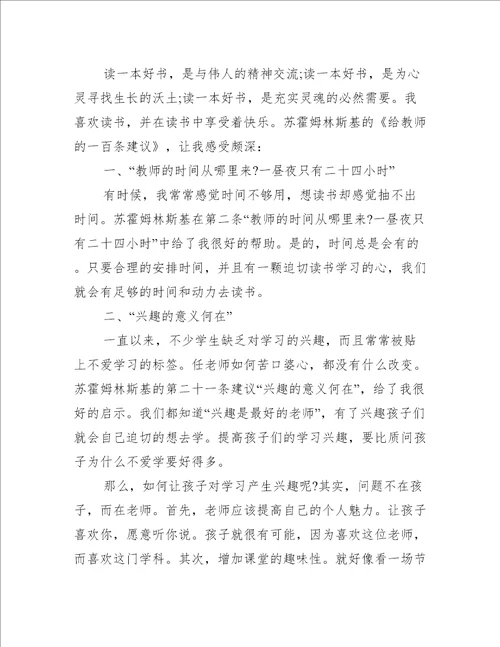 小学语文教师读书心得精选的