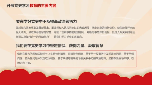 新时代加强党员党史教学教育研究PPT党课课件