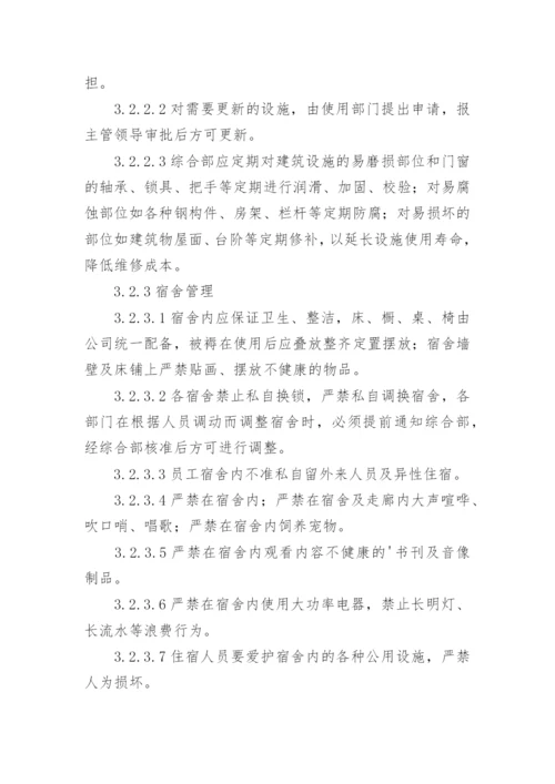 企业后勤管理制度.docx