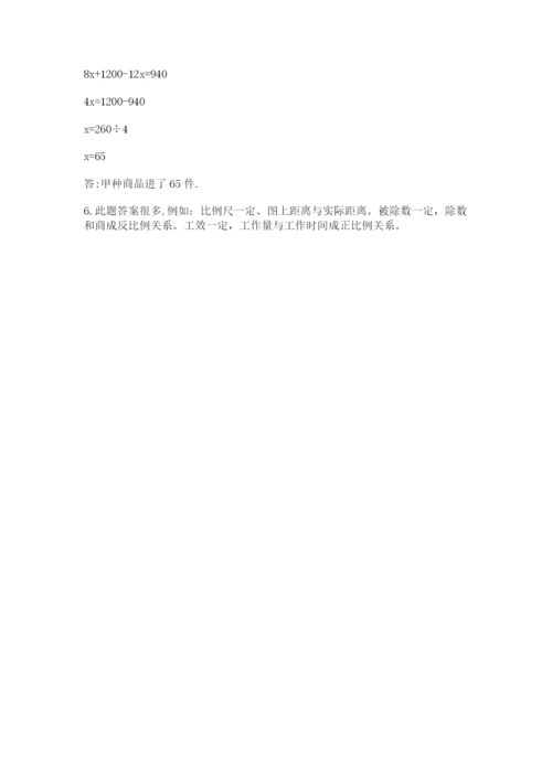 天津小升初数学真题试卷附参考答案（b卷）.docx