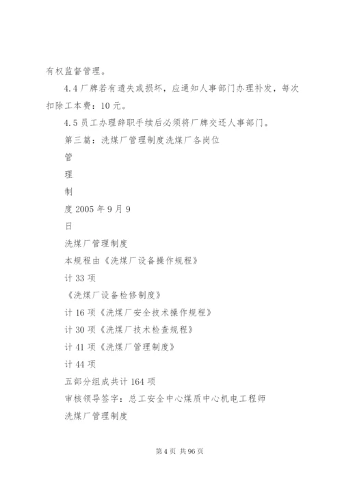 山东阳谷力缆厂管理制度.docx