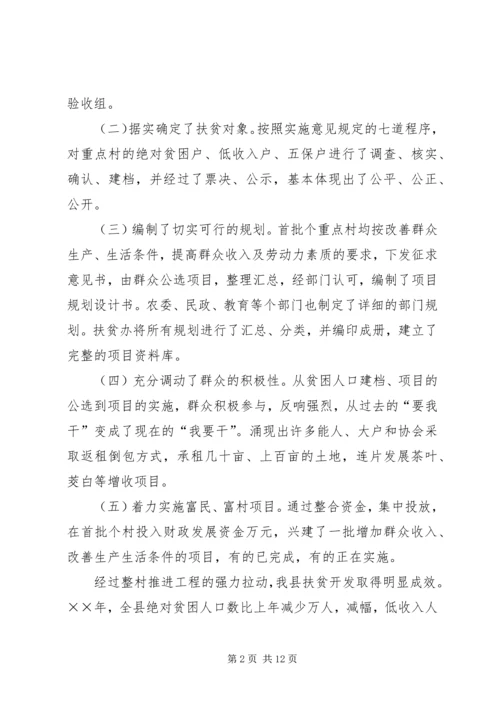 在整村推进会上的工作报告 (6).docx