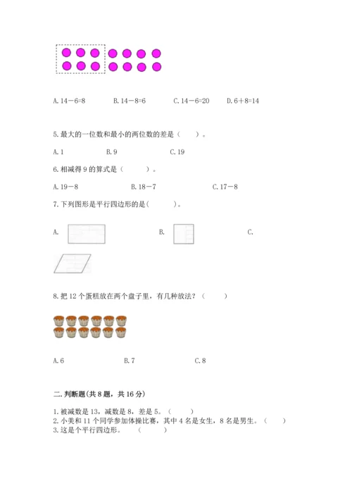 人教版一年级下册数学期中测试卷精品【网校专用】.docx