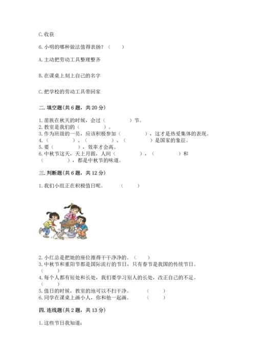 部编版小学二年级上册道德与法治期中测试卷（达标题）word版.docx