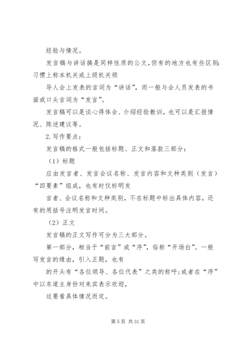 写作技巧交流座谈会发言稿 (2).docx