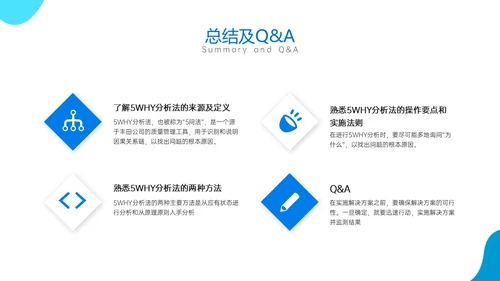 蓝色商务风简约实拍5why分析法培训ppt