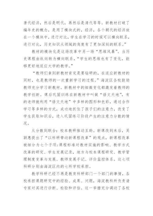 新课程改革关注人论文.docx