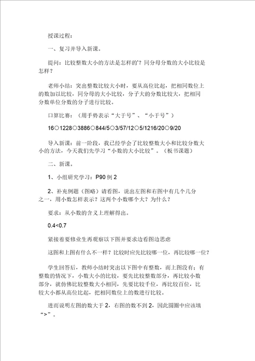 小学三年级数学小数的大小比较教学设计