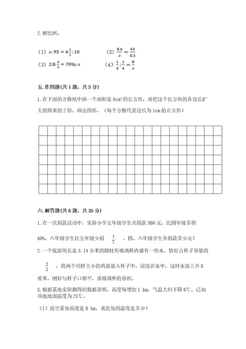 铜陵县六年级下册数学期末测试卷（达标题）