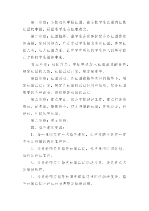 排球社团活动方案.docx