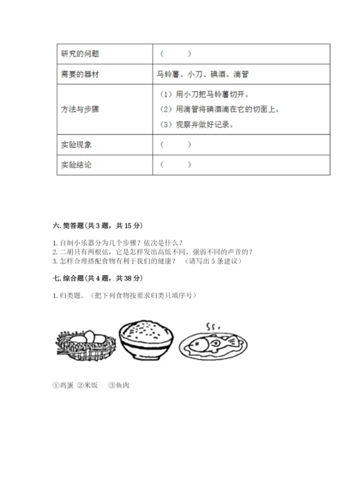 教科版四年级上册科学期末测试卷及答案【有一套】.docx