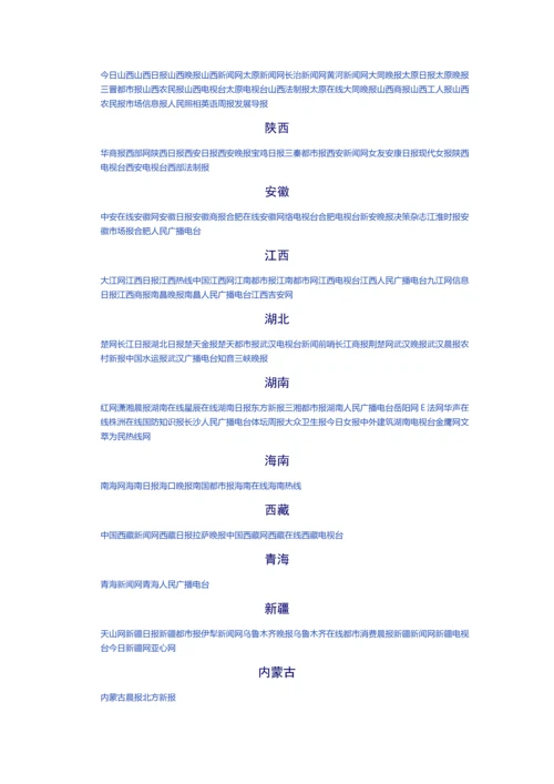 媒体分类新版.docx