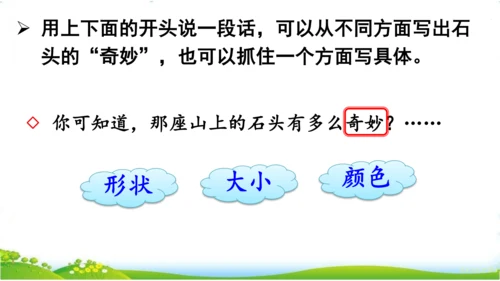 统编版语文三年级下册《语文园地七》课件