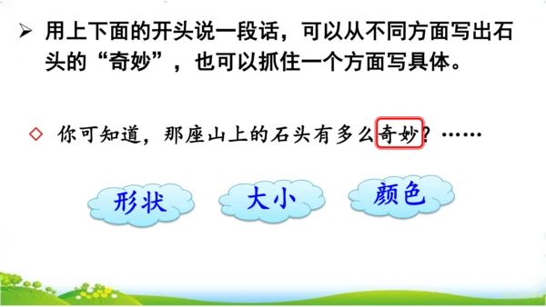 统编版语文三年级下册《语文园地七》课件