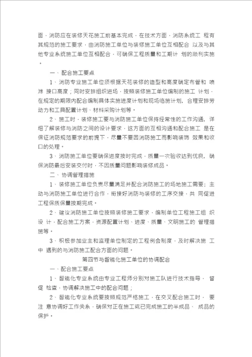 与招标人直接发包的其他施工单位的协调配合措施