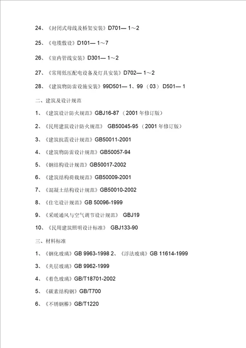 综合办公楼装修改造工程施工组织设计方案