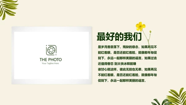 绿色校园风致青春毕业纪念册动态PPT模板