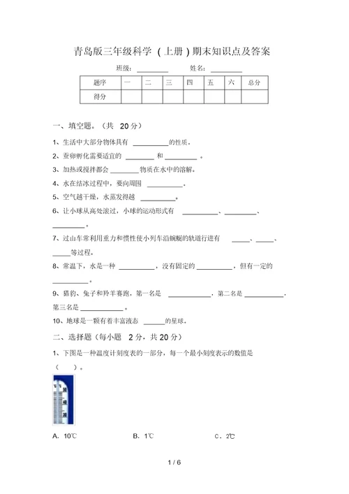 青岛版三年级科学(上册)期末知识点及答案