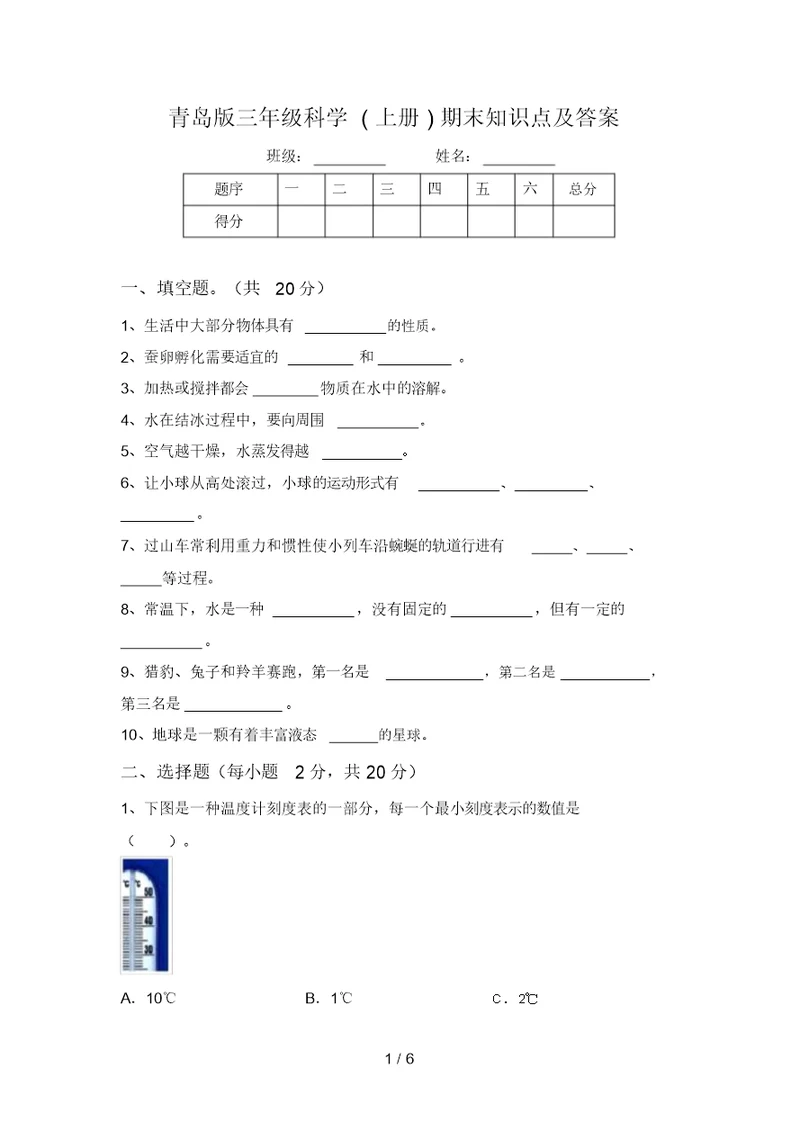 青岛版三年级科学(上册)期末知识点及答案