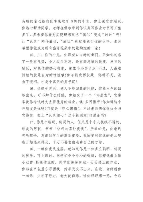 一年级期末评语.docx