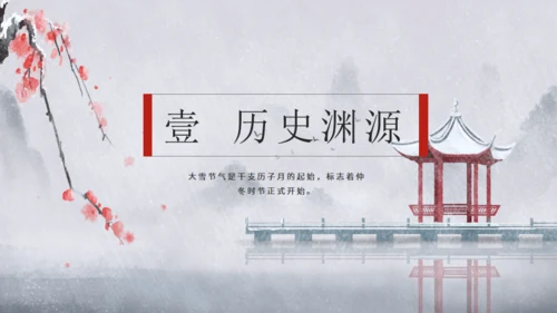 大雪季气中国风通用PPT模板