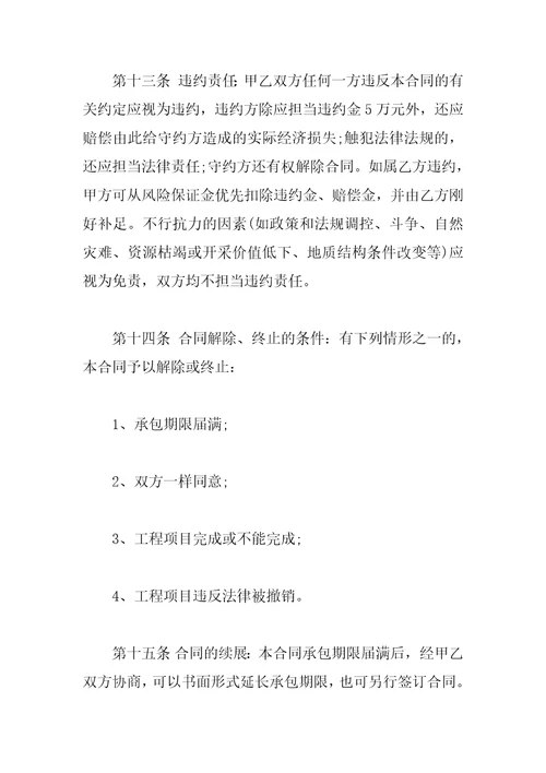 矿山承包开采合同范本