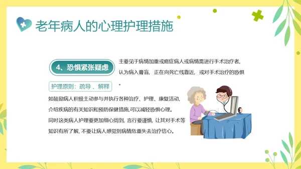 老年人身心健康护理老年患者护理PPT课件护理查房