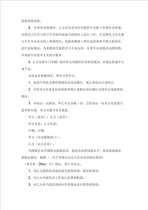 有关就业协议书范文汇总7篇