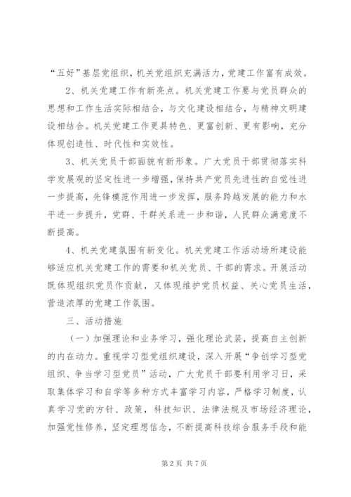 文广局党建示范点创建活动实施方案.docx