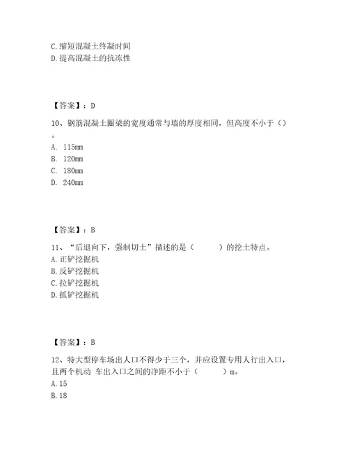 一级造价师之建设工程技术与计量（土建）题库考点精练