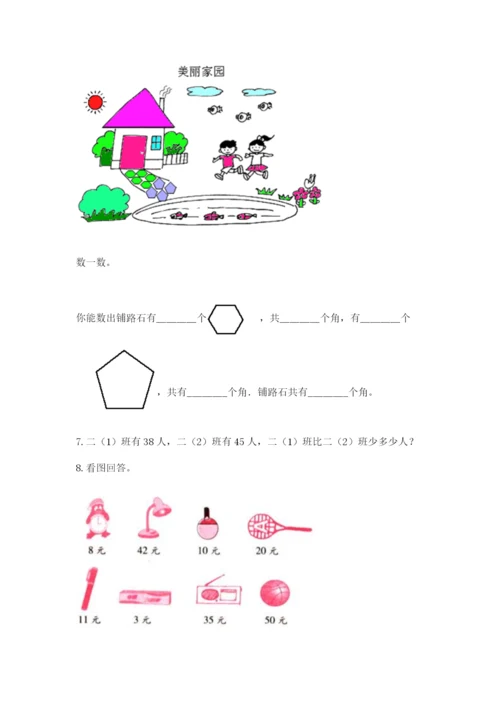 二年级上册数学解决问题100道附参考答案（突破训练）.docx