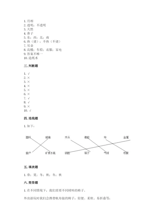 教科版二年级上册科学期末测试卷附参考答案【轻巧夺冠】.docx
