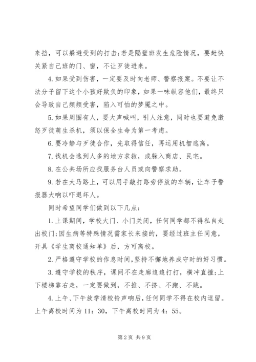 反校园欺凌主题讲话稿.docx