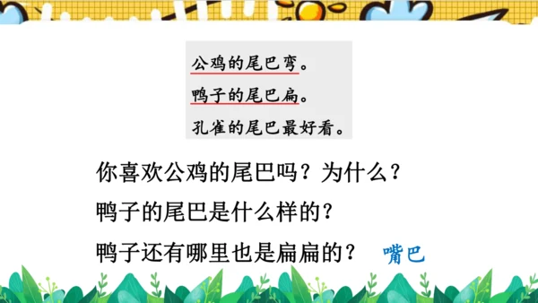 【新教材】部编版语文一年级上册 8.比尾巴  名师课件（2课时）