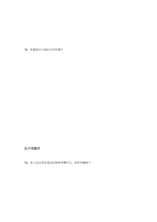 2023年事业单位结构化面试.docx