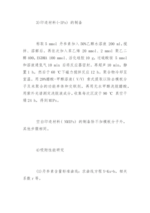 化学本科毕业论文开题报告书.docx