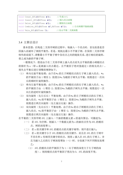 【数据结构】学生成绩条形图统计问题-实验报告正文终稿.docx