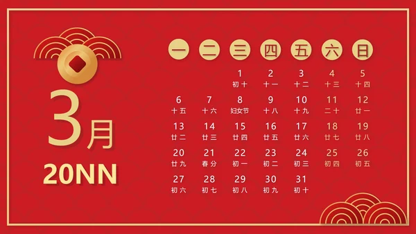 中国风2023年兔年日历PPT模板