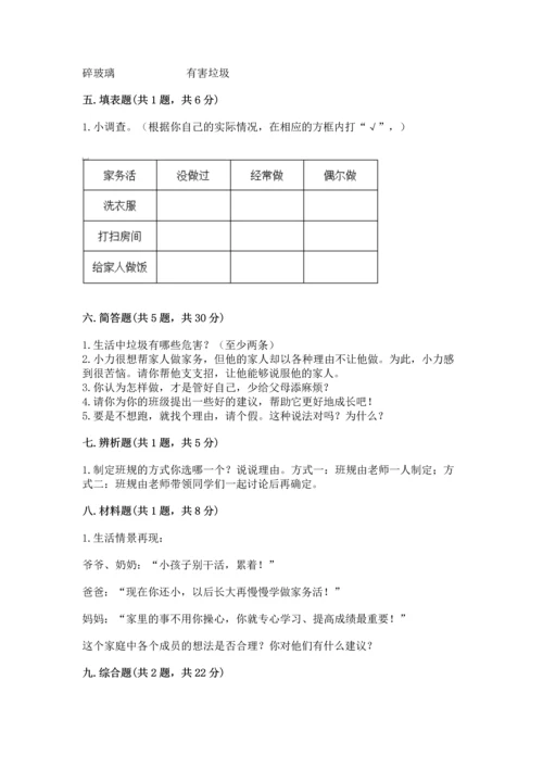 部编版四年级上册道德与法治期末测试卷精选.docx