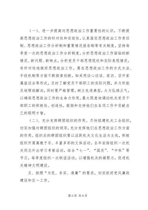 市委农办XX年度党建工作计划 (2).docx