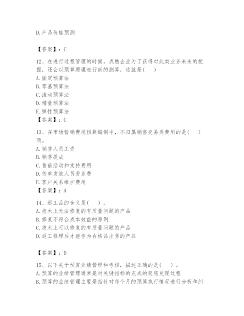 2024年初级管理会计之专业知识题库附答案【达标题】.docx