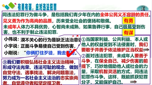 5.3善用法律 课件(共21张PPT)