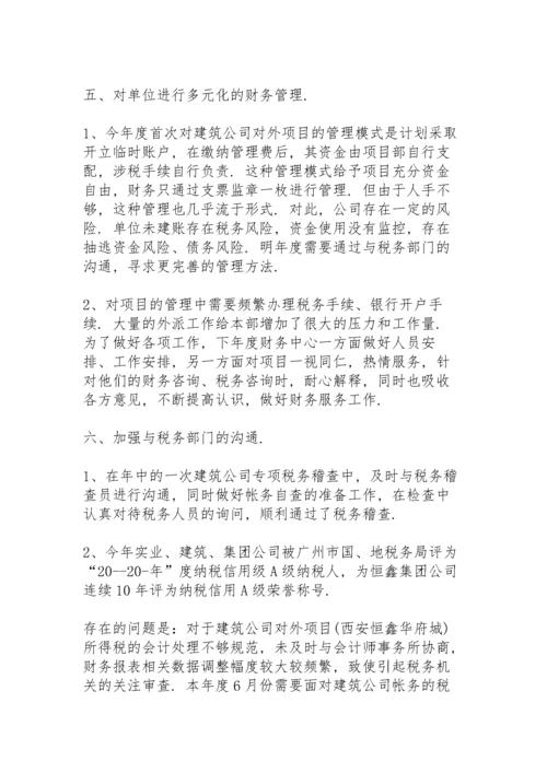 财务部门年终总结10篇.docx