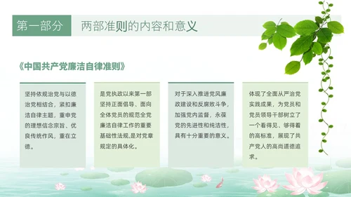 绿色水墨荷花清新文化党风廉政和师德师风教育主题党课ppt廉洁