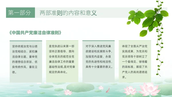 绿色水墨荷花清新文化党风廉政和师德师风教育主题党课ppt廉洁