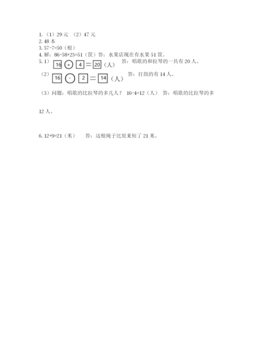 2022人教版二年级上册数学期中测试卷（名校卷）.docx