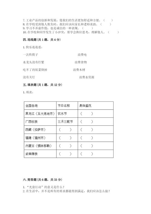 部编版道德与法治四年级下册 期末测试卷【培优】.docx